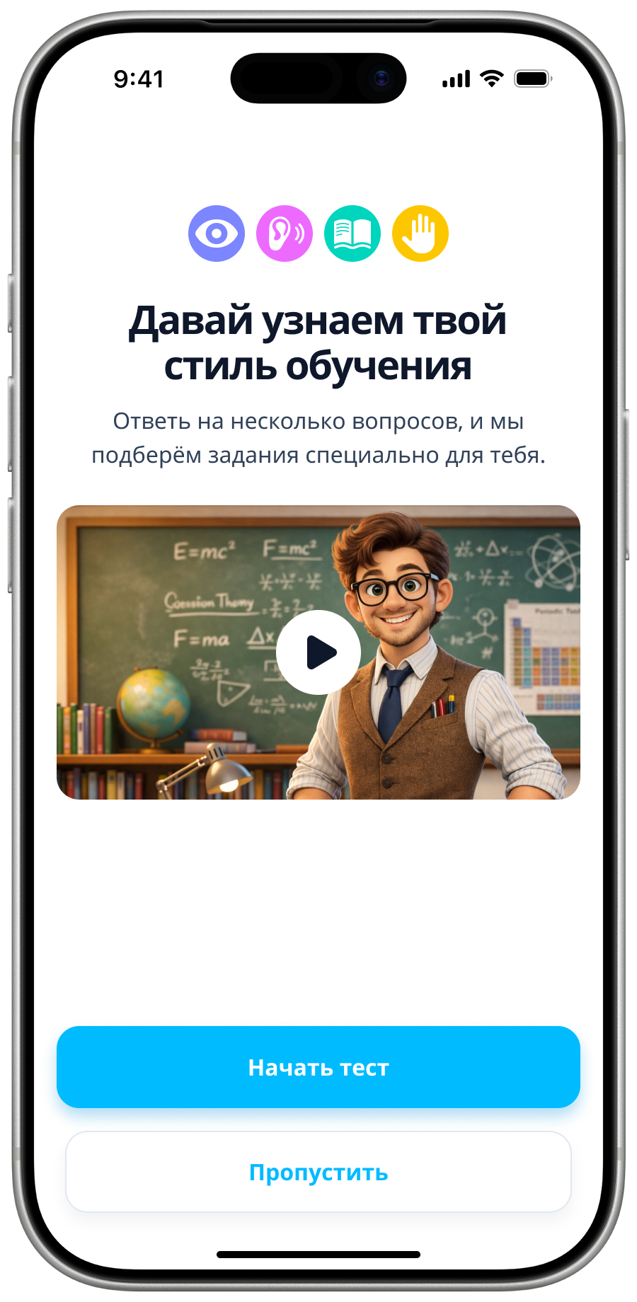Экран теста стиля обучения в приложении Умолёт